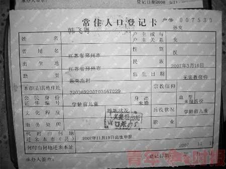 　时报独家获得韩飞粤办出的&ldquo;户籍&rdquo;。